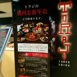 焼肉トラジ 錦糸町テルミナ店 地図 写真 錦糸町 住吉 焼肉 ぐるなび 焼肉トラジ 錦糸町テルミナ店 地図 写真 錦糸町 住吉 焼肉 ぐるなび