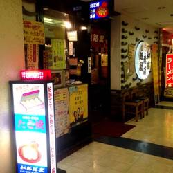 和楽路屋 セルシー店 地図 写真 千里中央 たこ焼き ぐるなび 和楽路屋 セルシー店 地図 写真 千里中央 たこ焼き ぐるなび