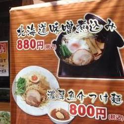 美味しいラーメンが食べたい 大泉学園でおすすめしたい人気のお店 ぐるなび