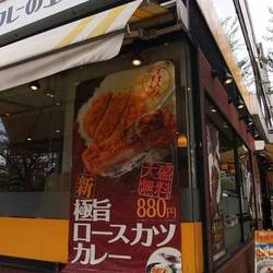 カレーの王様 市ヶ谷店 