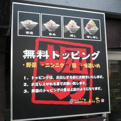 美味しいお店が見つかる 平和島駅周辺のラーメンでおすすめしたい人気のお店 ぐるなび