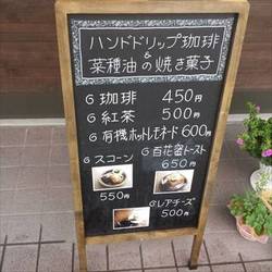 五十川カフェ 