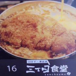 三丁目食堂 イオンモールドーム前店 地図 写真 大曽根 食堂 定食 ぐるなび