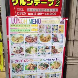 美味しいお店が見つかる 新宿三丁目のアジア エスニック料理でおすすめしたい人気のお店 ぐるなび