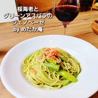 桜海老とグリーンアスパラのジェノベーゼ