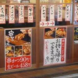 美味しいお店が見つかる 明大前駅周辺の串カツでおすすめしたい人気のお店 ぐるなび