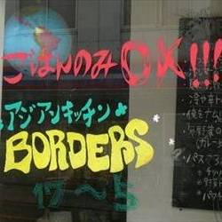 下北沢 BORDERS 