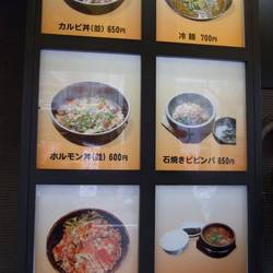 焼肉丼 十番 三ノ宮店 