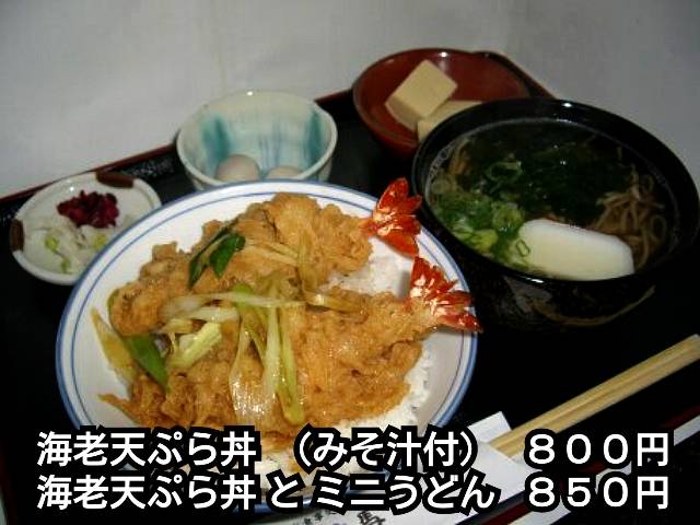 海老天ぷら丼とミニうどん