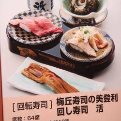 美味しいお店が見つかる 渋谷マークシティ周辺の回転寿司でおすすめしたい人気のお店 ぐるなび