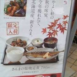 やよい軒 早稲田店 