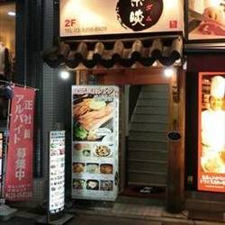 韓国料理の美味しいお店 四谷 四ツ谷 でおすすめしたい人気のお店 ぐるなび