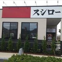 美味しいお店が見つかる 横浜市青葉区の回転寿司でおすすめしたい人気のお店 ぐるなび