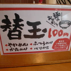 徳島ラーメン麺王 神戸大津和店 