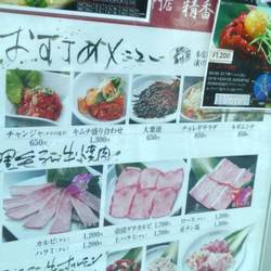 精香園 地図 写真 芝浦 焼肉 ぐるなび