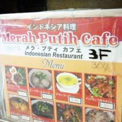 美味しいお店が見つかる 東新宿駅周辺のインドネシア料理でおすすめしたい人気のお店 ぐるなび 美味しいお店が見つかる 東新宿駅周辺のインドネシア料理でおすすめしたい人気のお店 ぐるなび