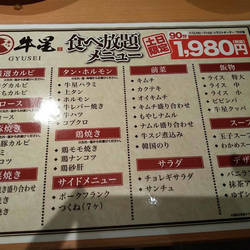 問屋直送 焼肉牛星 調布南口店 地図 写真 調布 焼肉 ぐるなび 問屋直送 焼肉牛星 調布南口店 地図 写真 調布 焼肉 ぐるなび