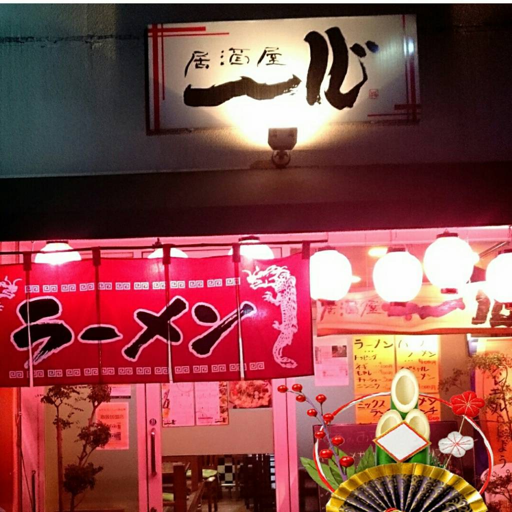 居酒屋 一心（地図/写真/廿日市市・大竹市/居酒屋） - ぐるなび