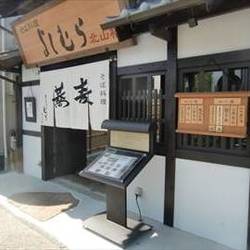 よしむら 北山楼 地図 写真 上賀茂 北山 京都 そば 蕎麦 ぐるなび よしむら 北山楼 地図 写真 上賀茂 北山 京都 そば 蕎麦 ぐるなび