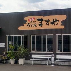 手打ちうどんますや 地図 写真 高松 うどん ぐるなび