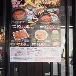 美味しいお店が見つかる 平安通駅周辺のうなぎでおすすめしたい人気のお店 ぐるなび 美味しいお店が見つかる 平安通駅周辺のうなぎでおすすめしたい人気のお店 ぐるなび