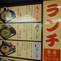 洋麺屋五右衛門 渋谷本店