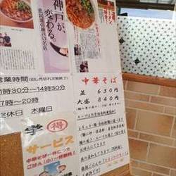 中華そば いまい 地図 写真 垂水 ラーメン ぐるなび