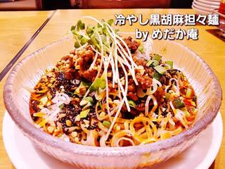 冷やし黒胡麻担々麺
