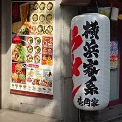 壱角家 秋葉原東口店 