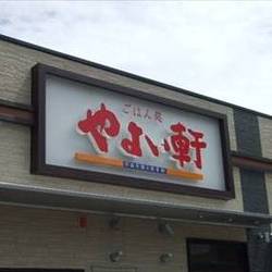美味しいお店が見つかる 三ヶ森駅周辺の食堂 定食でおすすめしたい人気のお店 ぐるなび