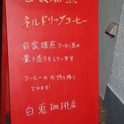 美味しいお店が見つかる 富士見ヶ丘駅周辺のカフェ スイーツでおすすめしたい人気のお店 ぐるなび