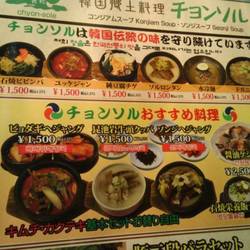 赤坂 韓国料理 3 000円以内 おすすめ人気レストラン ぐるなび
