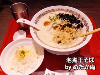 泡煮干そば