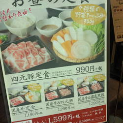 ［しゃぶしゃぶ］しゃぶ菜 上野