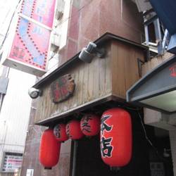 闘鶏本店