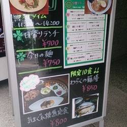 喫茶食事処 わらく 