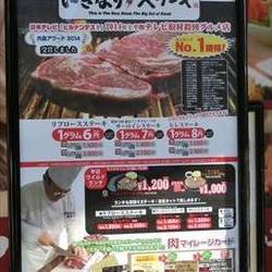 いきなり ステーキ大久保店 地図 写真 大久保 ステーキ ぐるなび