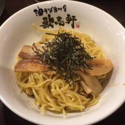 油そば専門店歌志軒 地図 写真 昭和区 ラーメン つけ麺その他 ぐるなび