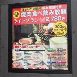 ホルモン食堂 澄川店 地図 写真 南区 澄川 真駒内 焼肉 ぐるなび