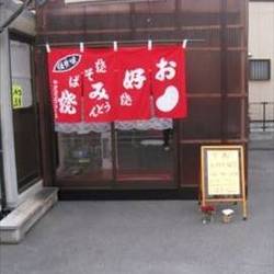 お好み焼き はるちゃん 地図 写真 広島市 お好み焼き ぐるなび お好み焼き はるちゃん 地図 写真 広島市 お好み焼き ぐるなび