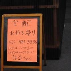 お好み焼き はるちゃん 地図 写真 広島市 お好み焼き ぐるなび お好み焼き はるちゃん 地図 写真 広島市 お好み焼き ぐるなび