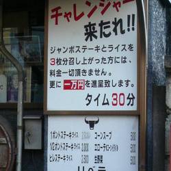 ステーキハウス リベラ五反田店 地図 写真 五反田 ステーキ ぐるなび