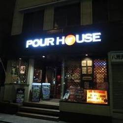 元町カフェバー Pour House ポアーハウス 地図 写真 横浜元町 山下公園 バー ぐるなび