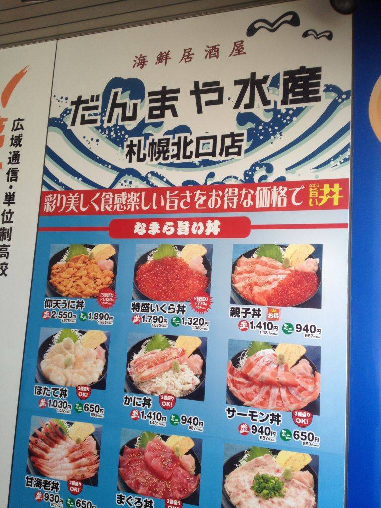 だんまや水産 札幌北口店(地図/写真/札幌駅/居酒屋) ぐるなび だんまや水産 札幌北口店(地図/写真/札幌駅/居酒屋) ぐるなび