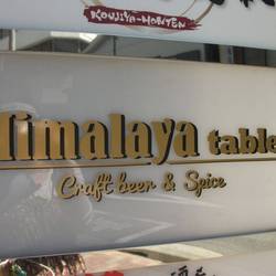 ヒマラヤテーブル 