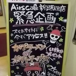 エアーズカフェ 新潟駅前店 
