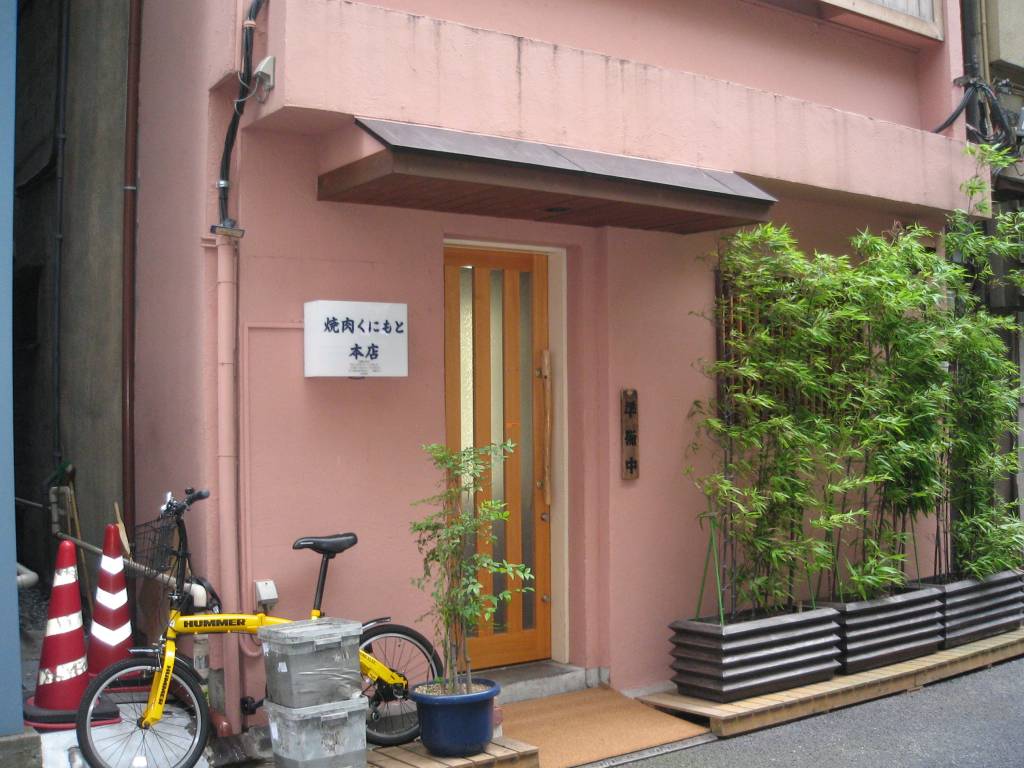 焼肉くにもと 本店 写真 1ページ目 1件 7件 ぐるなび