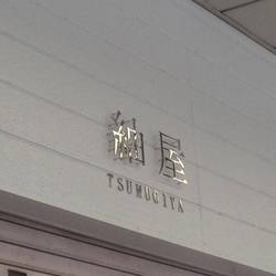 人気の美味い店 門司港駅近くの居酒屋でおすすめ 完全個室 飲み放題など ぐるなび 人気の美味い店 門司港駅近くの居酒屋でおすすめ 完全個室 飲み放題など ぐるなび