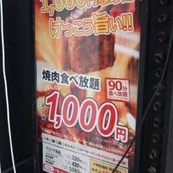 焼肉1000円食べ放題 298 三宮店 地図 写真 三宮 焼肉 ぐるなび