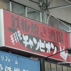 人気の美味い店 北加賀屋駅近くの居酒屋でおすすめ 完全個室 飲み放題など ぐるなび